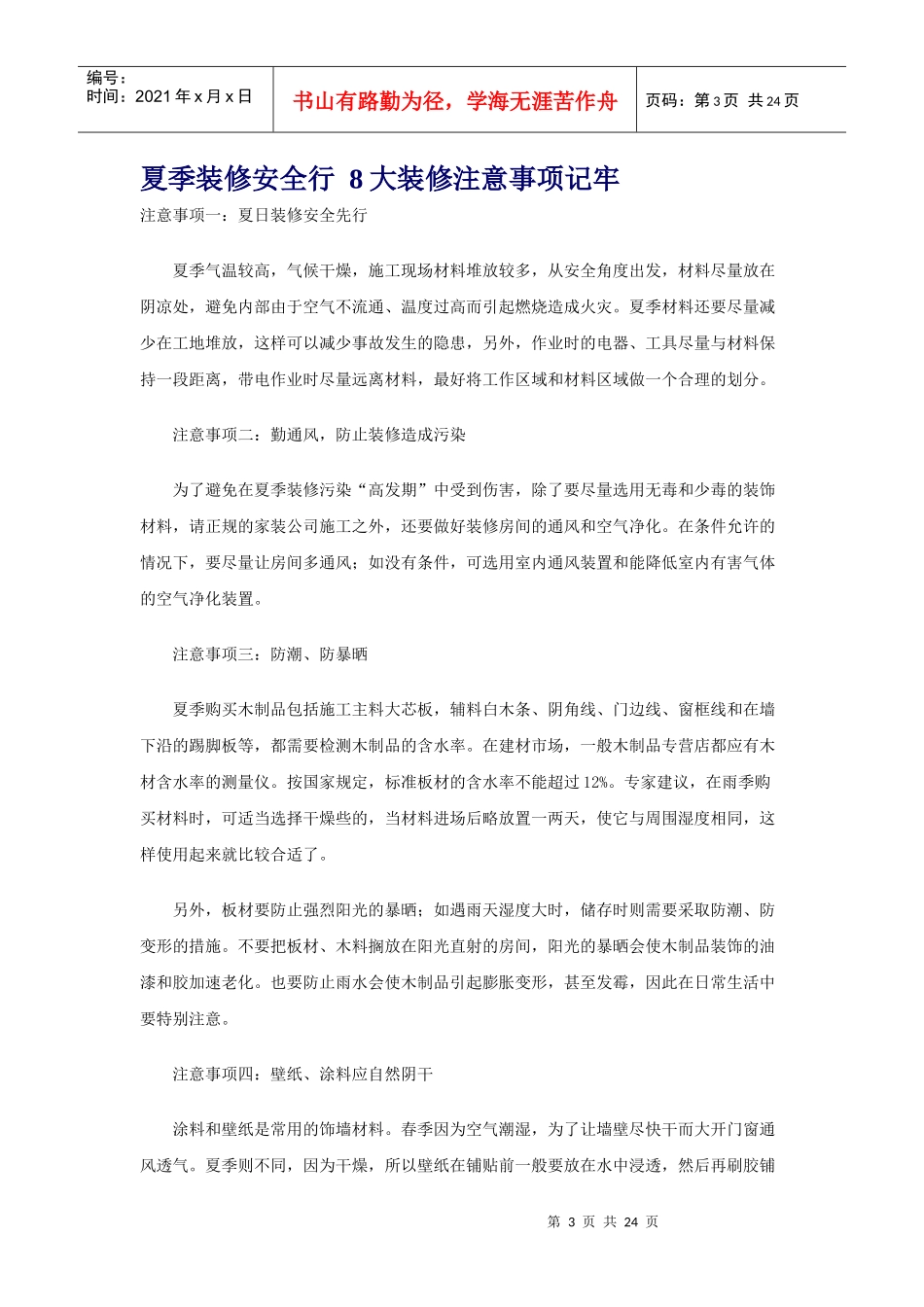 西安装修课堂之夏季装修专题_第3页