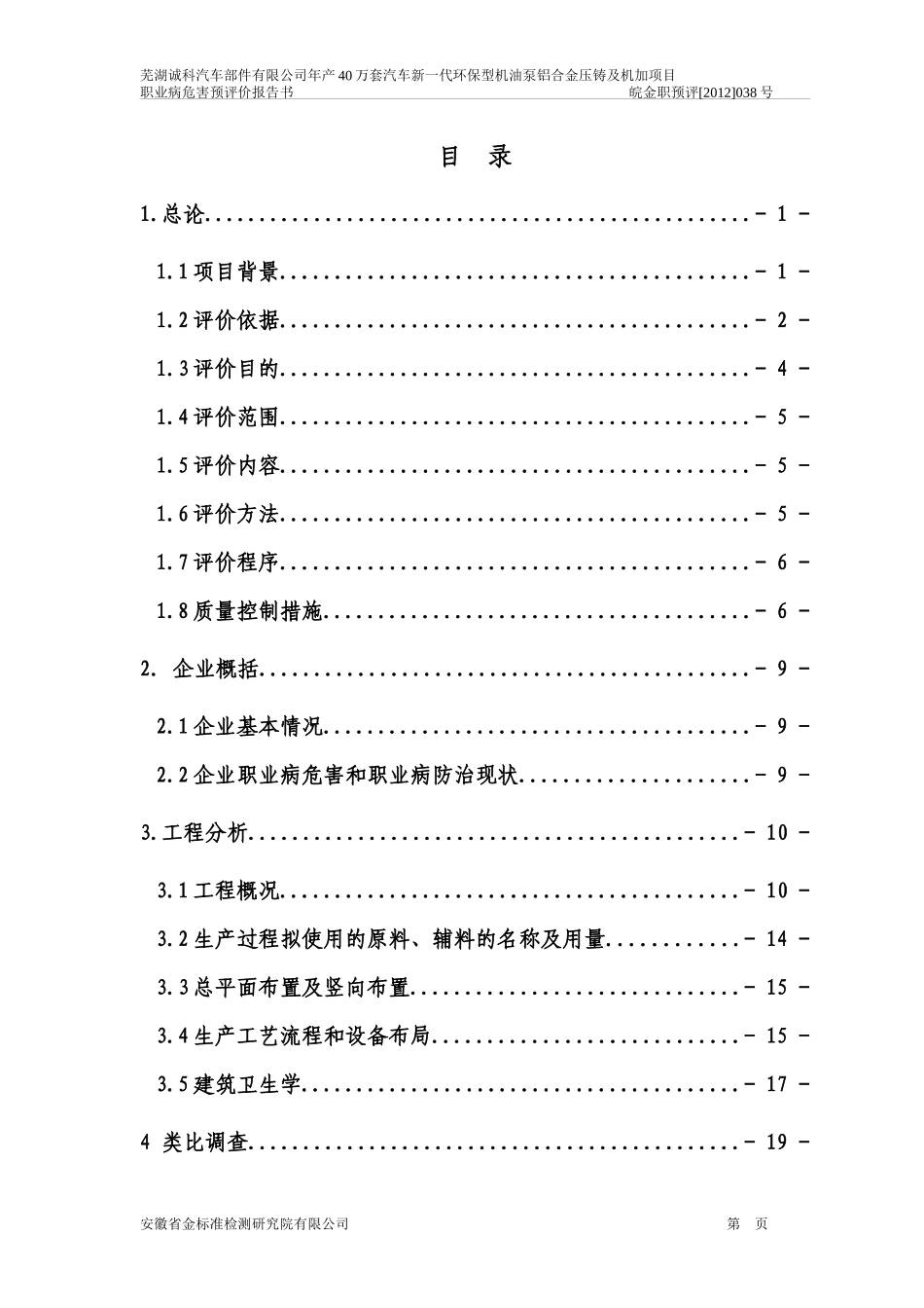 芜湖诚科汽车部件有限公司项目预评价报告_第1页
