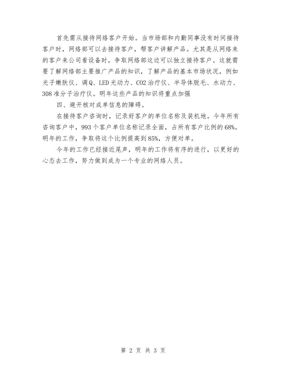 2024年网站客服工作计划范文与2024年网站年度工作计划范文汇编_第2页
