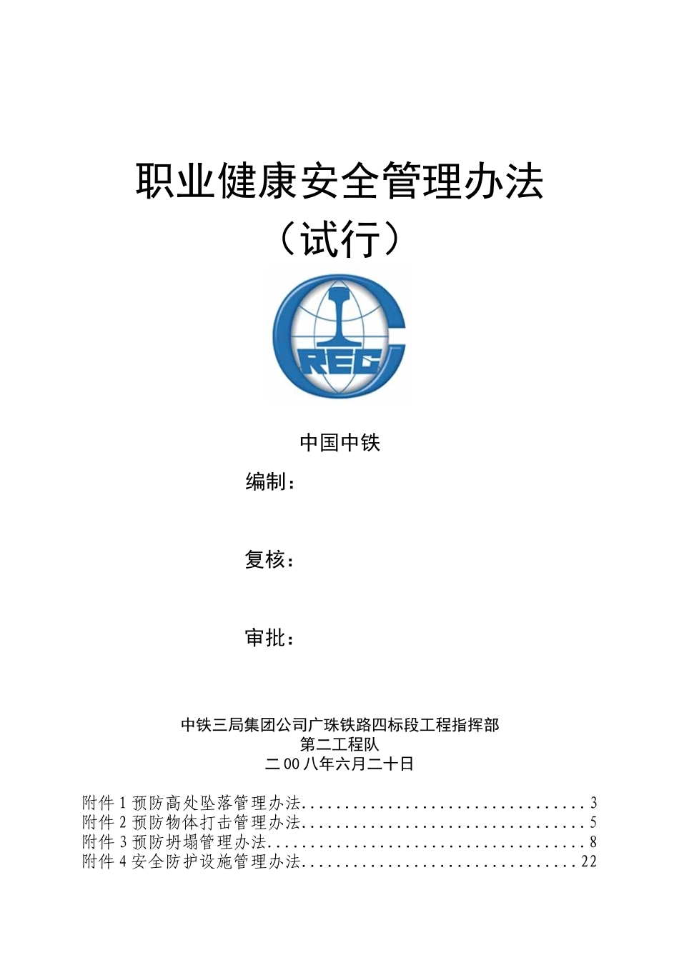 职业健康附件15个管理办法_第1页