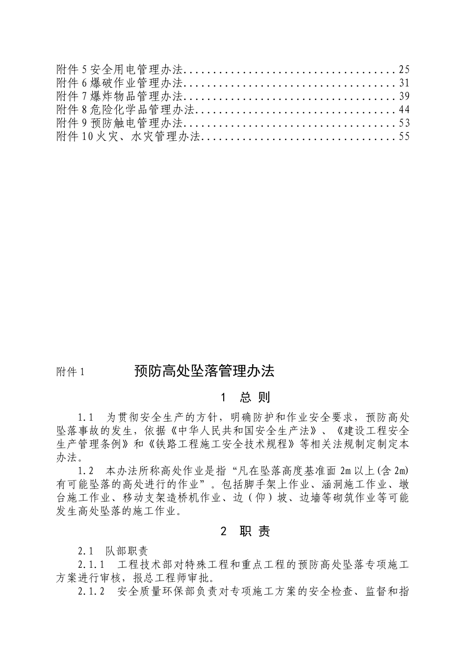 职业健康附件15个管理办法_第2页