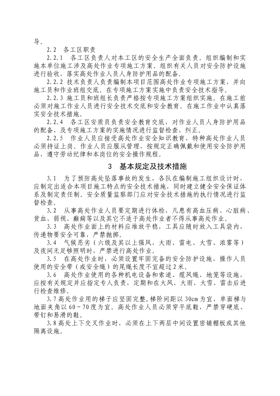 职业健康附件15个管理办法_第3页