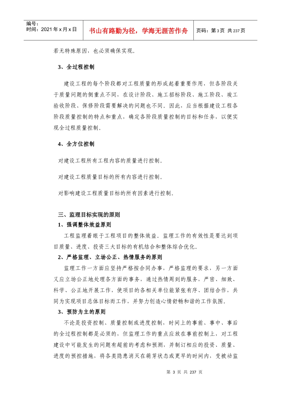 装修装饰监理大纲_第3页