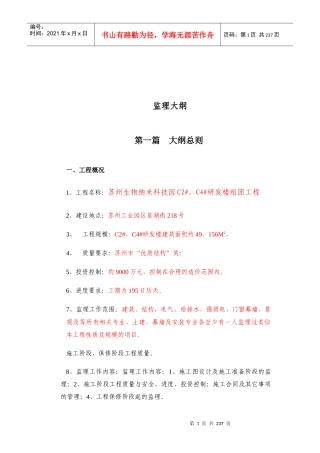 装修装饰监理大纲