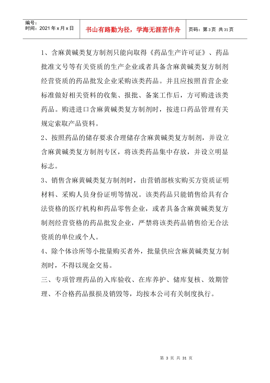 蛋白同化制剂、肽类激素制度目录_第3页