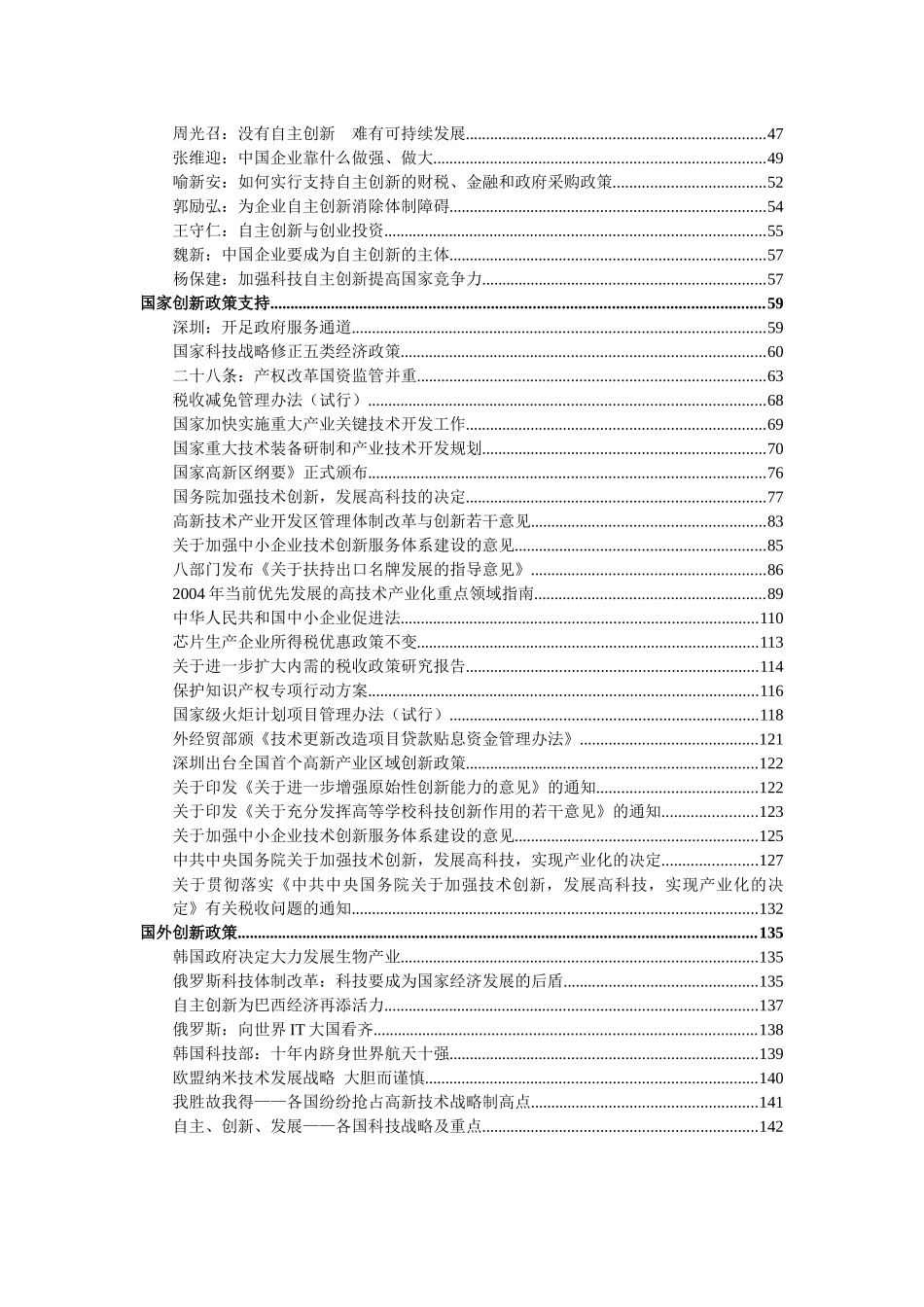 自主创新研究(1)_第2页