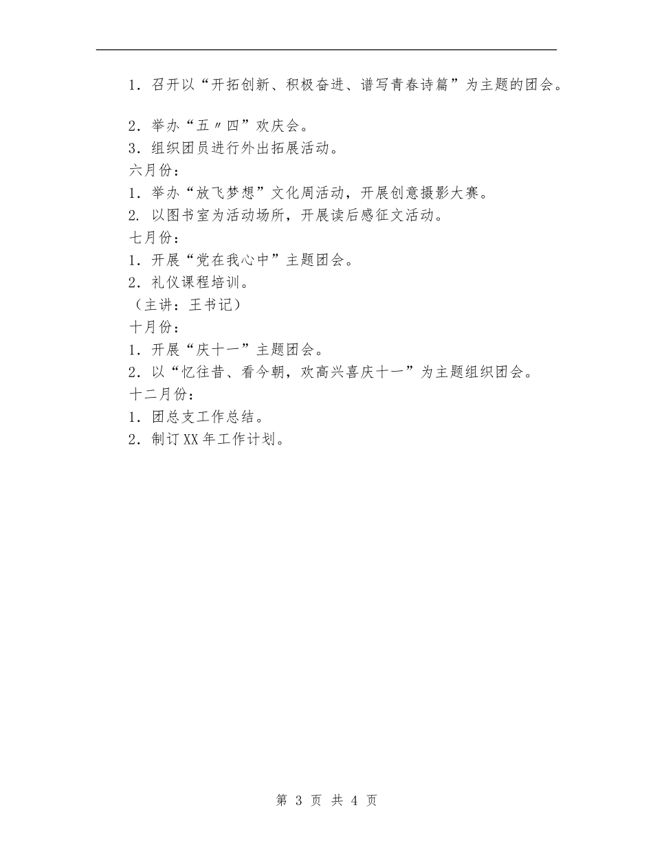 2024团支部下半年工作计划_第3页