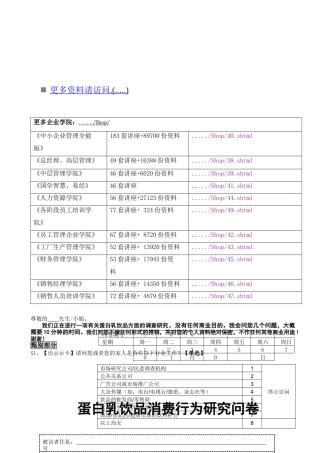 蛋白乳饮品消费行为调查问卷