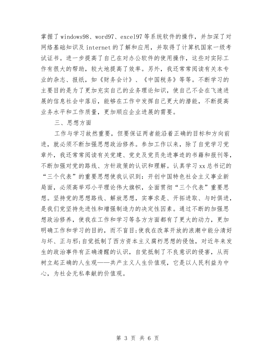 2024年财务部年度总结范文与2024年财务部年度总结范文1汇编_第3页