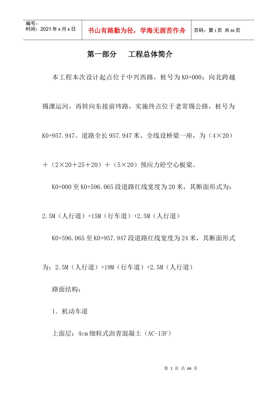 荣洛路施工组织设计_第1页