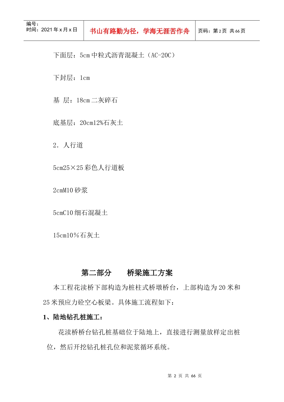 荣洛路施工组织设计_第2页