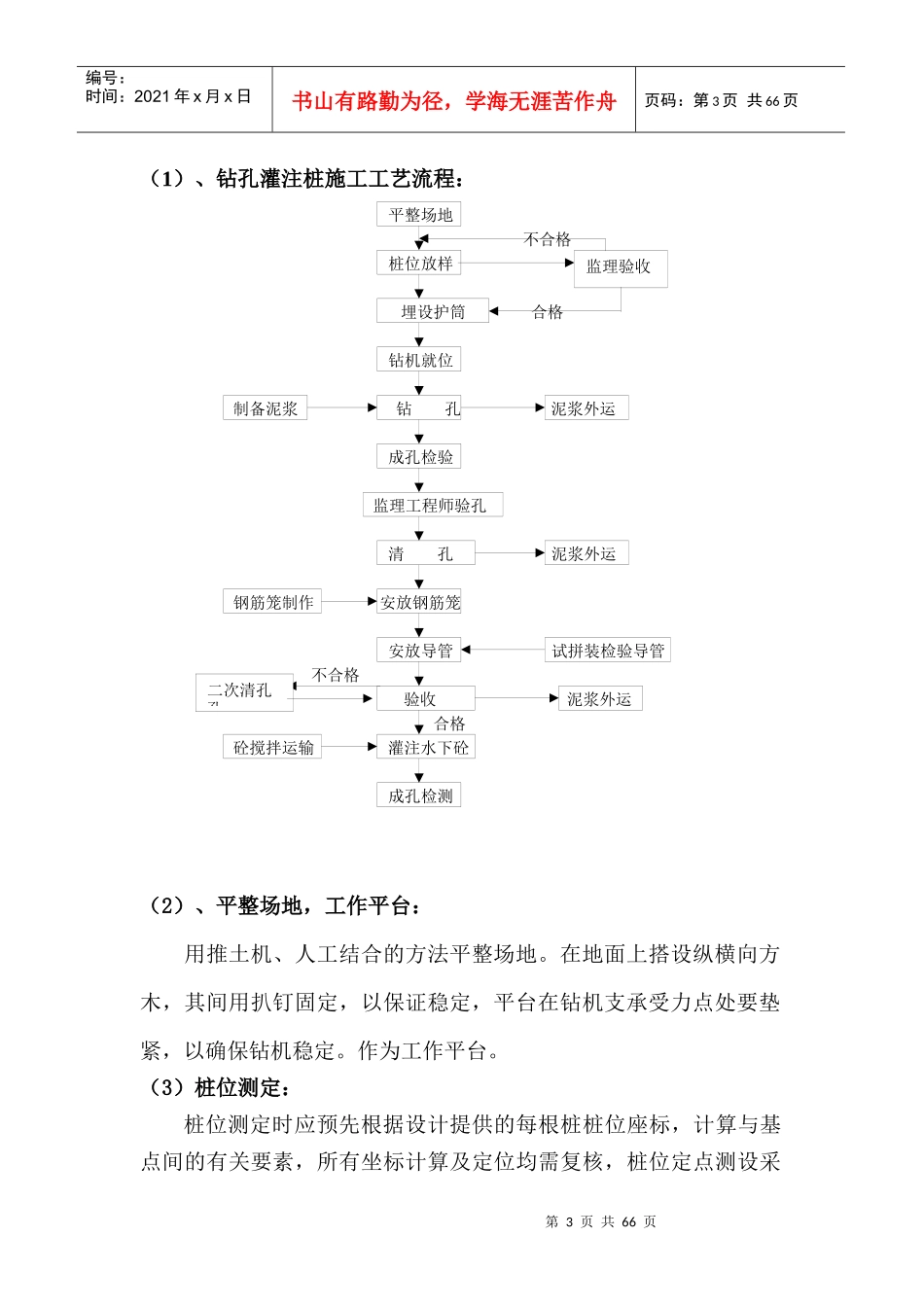 荣洛路施工组织设计_第3页