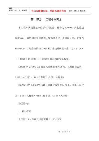 荣洛路施工组织设计