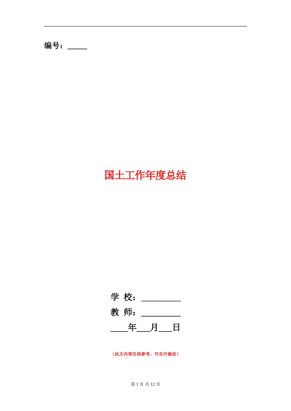 国土工作年度总结_第1页
