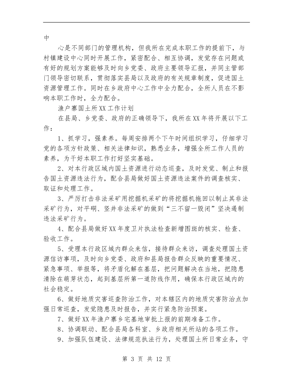 国土工作年度总结_第3页