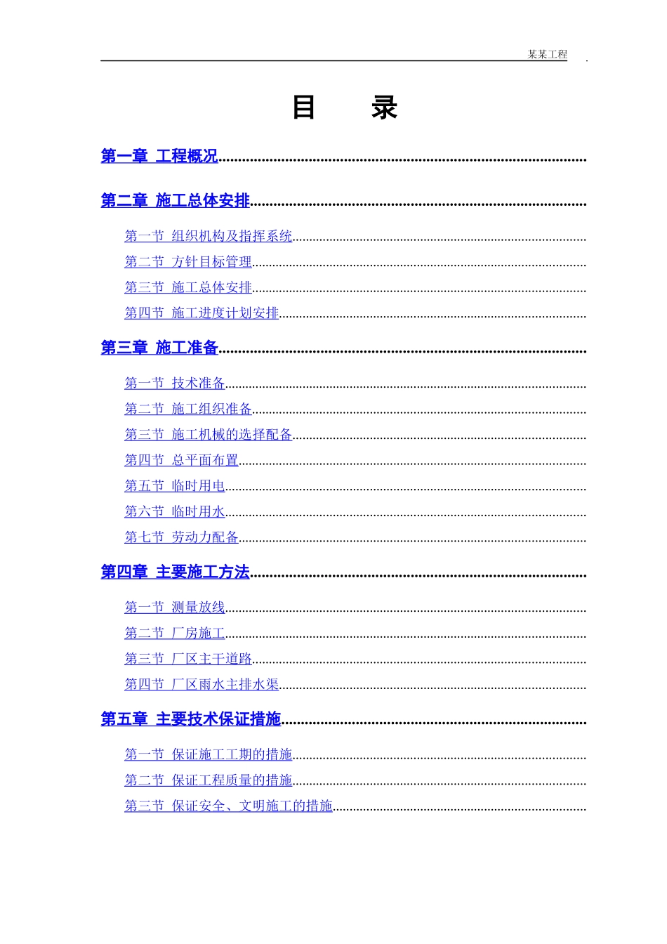 联合厂房施工组织设计方案_第1页