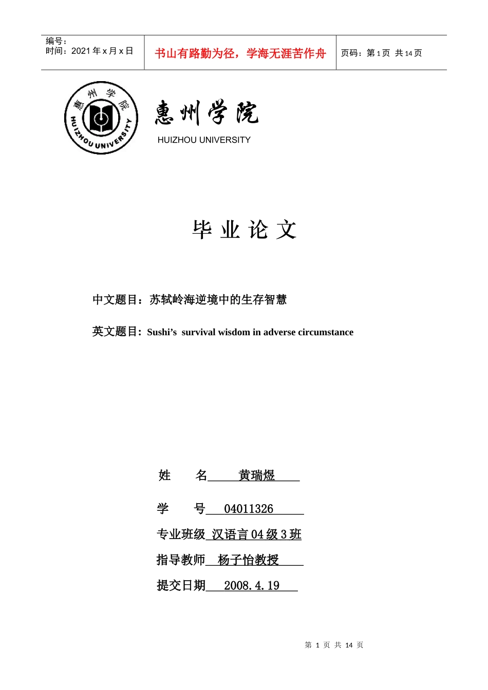 苏轼岭海逆境中的生存智慧_第1页