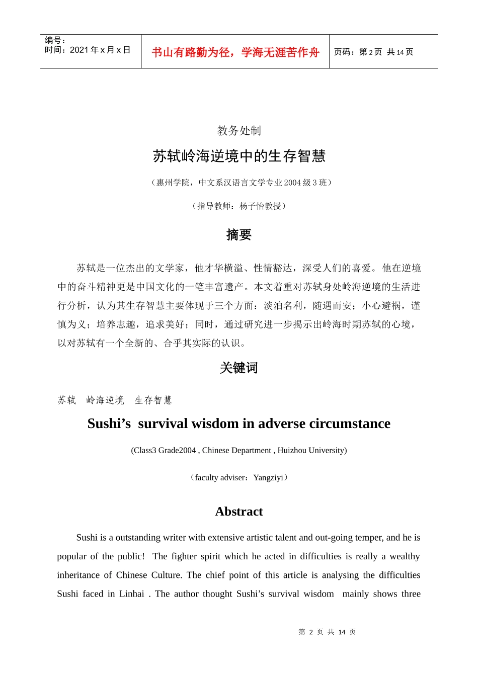 苏轼岭海逆境中的生存智慧_第2页