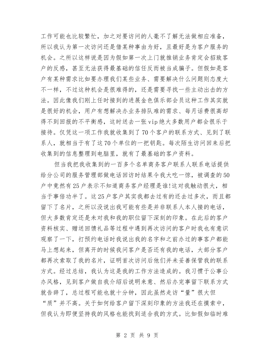 2024商务助理年终总结模板与2024商务局个人年终总结范文汇编_第2页