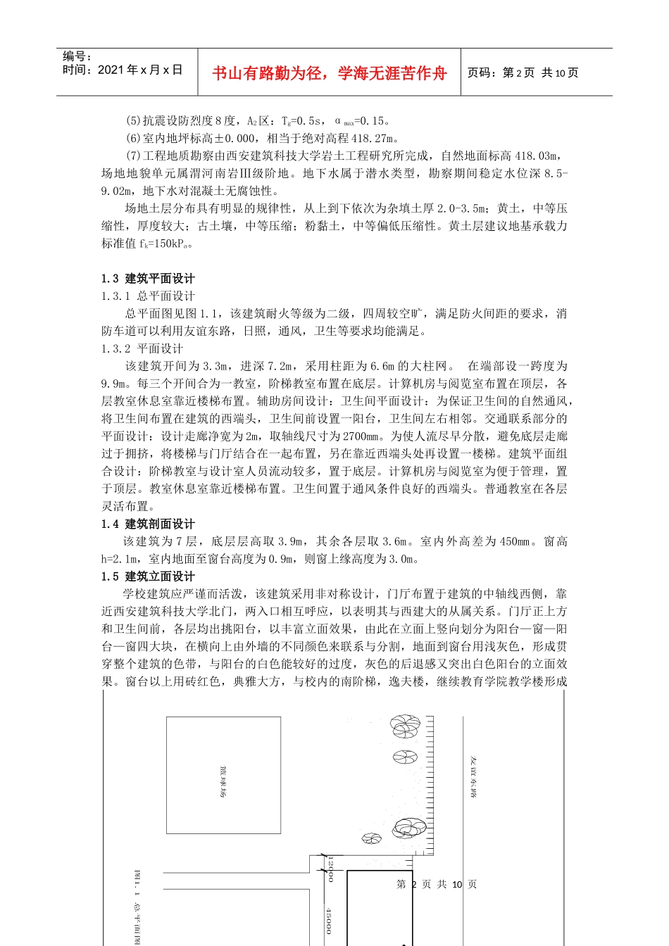 西安建筑科技大学成教教学楼设计_第2页