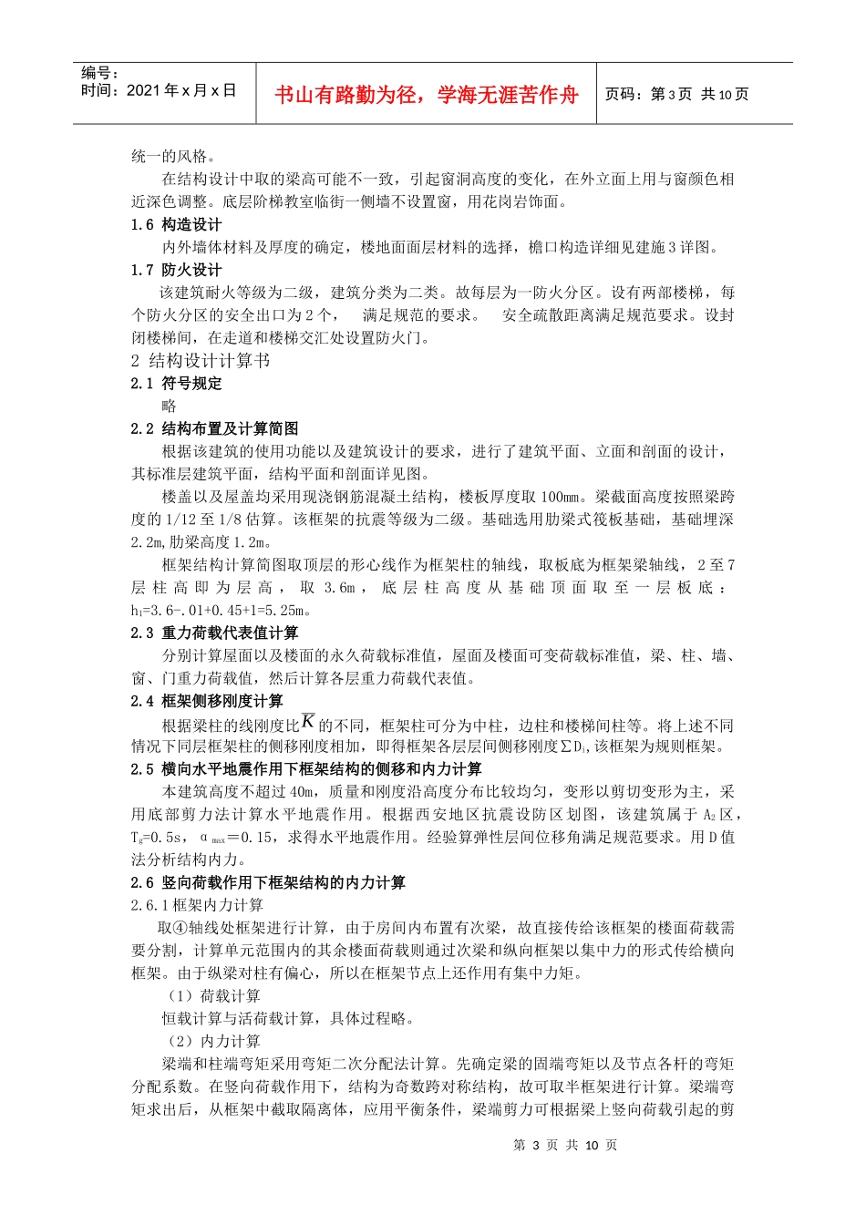 西安建筑科技大学成教教学楼设计_第3页