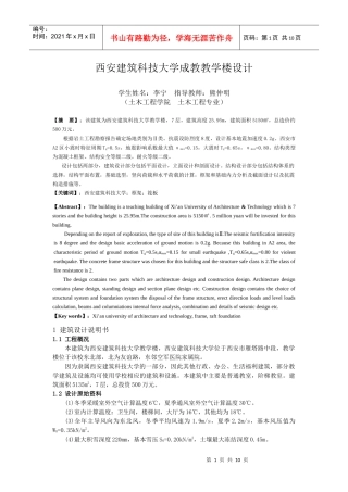 西安建筑科技大学成教教学楼设计