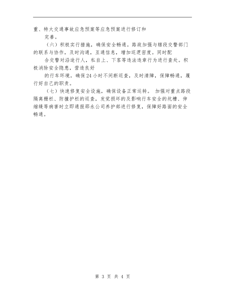 路政安全生产工作计划_第3页
