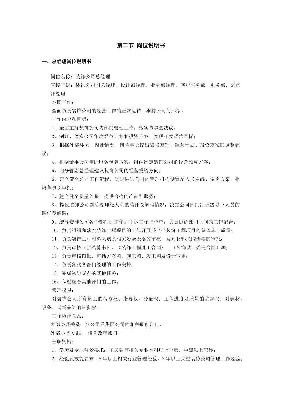 装饰公司全套规章制度（DOC62页）_第3页