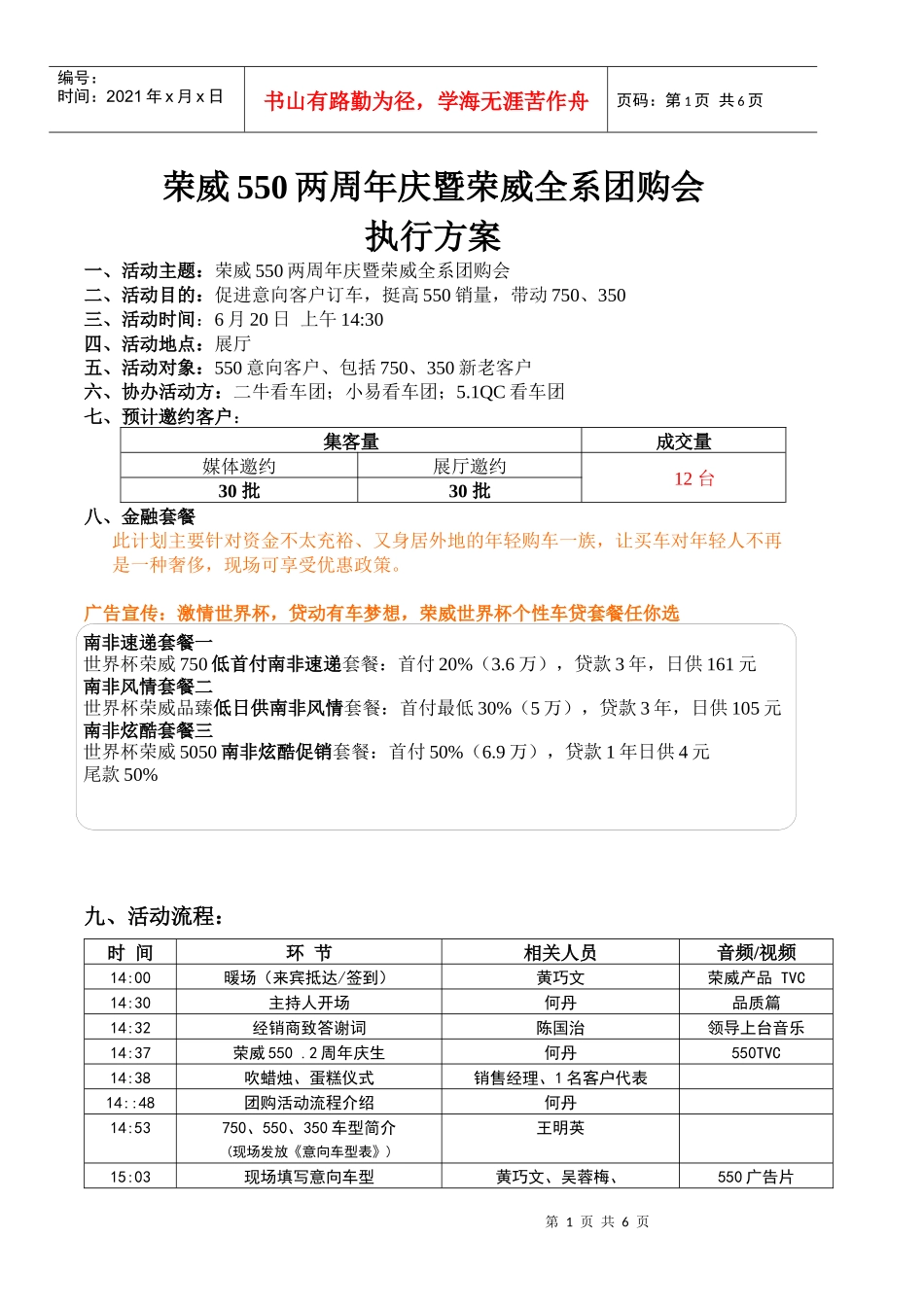 荣威汽车全系团购会执行策划方案_第1页