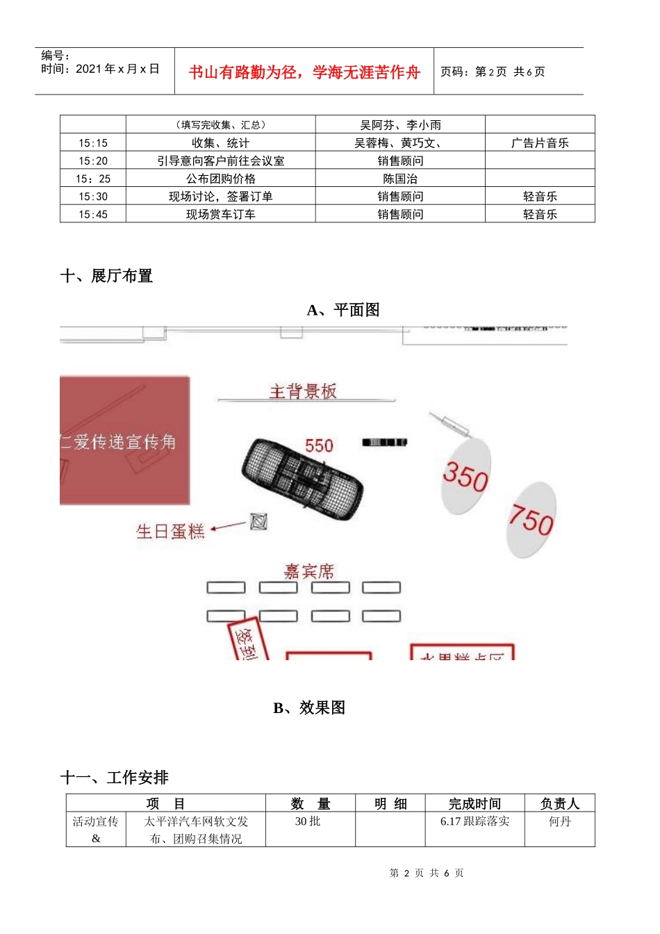 荣威汽车全系团购会执行策划方案_第2页