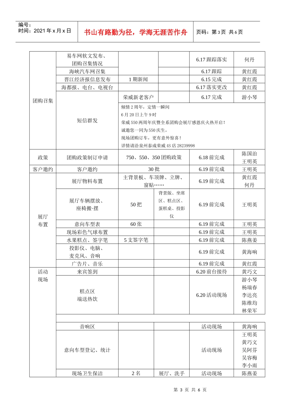 荣威汽车全系团购会执行策划方案_第3页