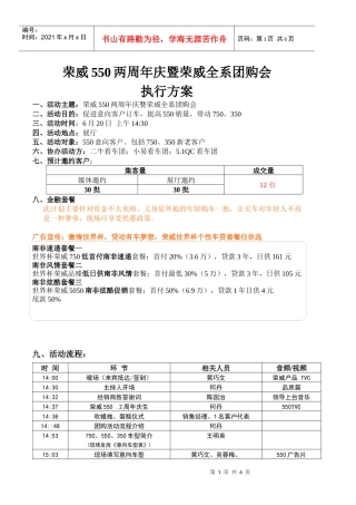 荣威汽车全系团购会执行策划方案