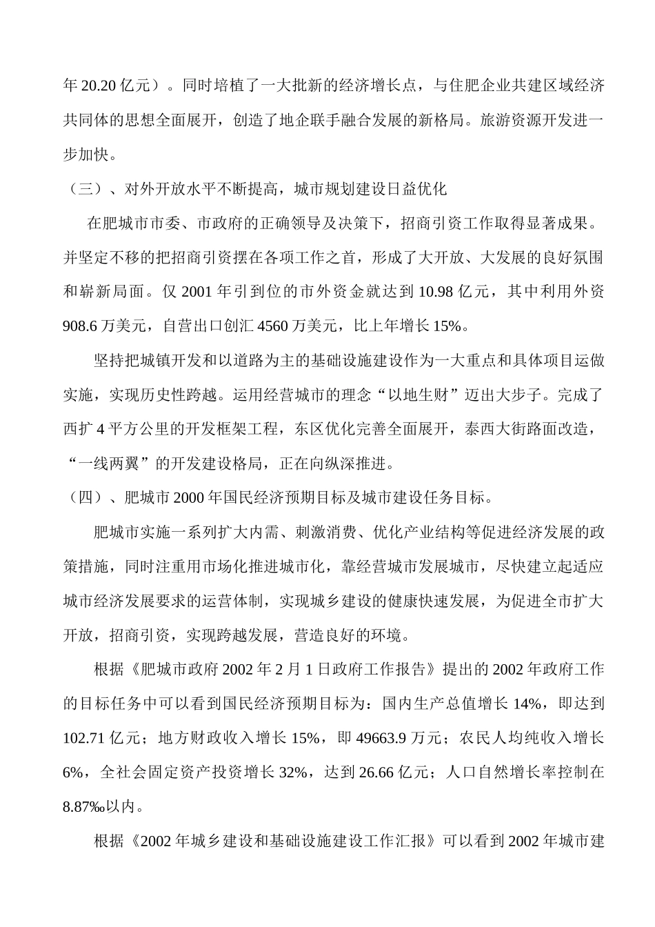 肥城白云山小区全程策划（DOC 20）_第3页