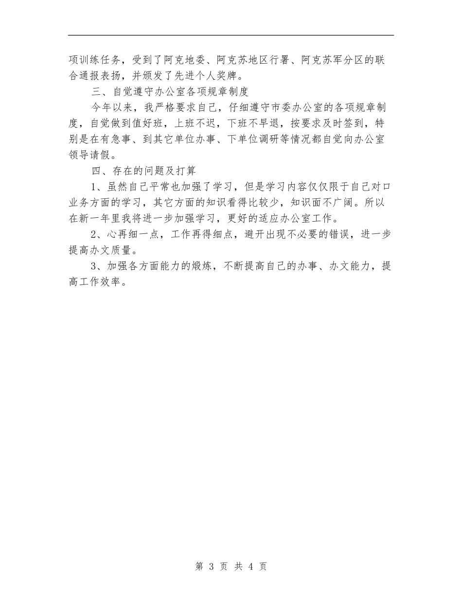 行政秘书个人工作总结_第3页