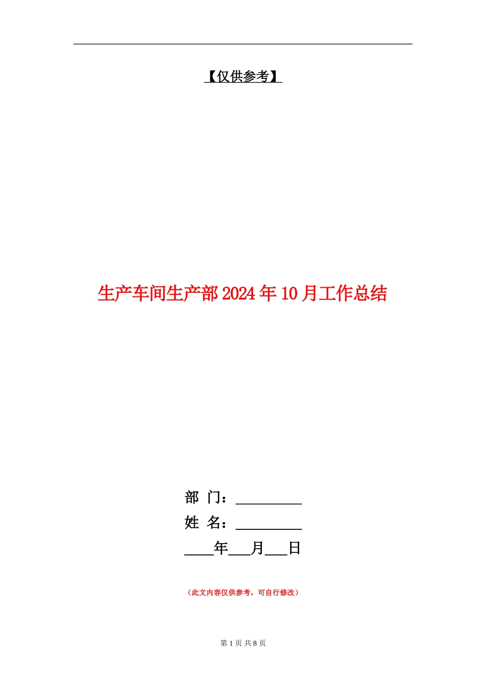 生产车间生产部2024年10月工作总结_第1页