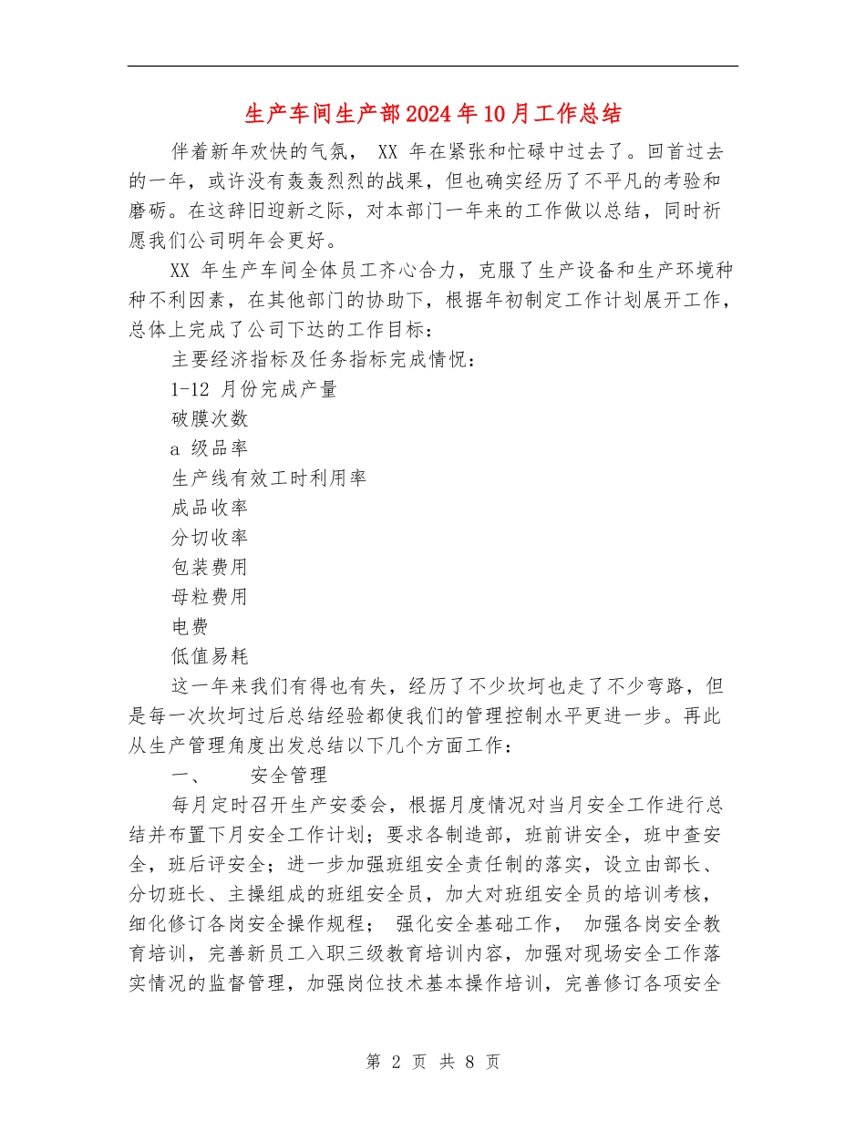 生产车间生产部2024年10月工作总结_第2页