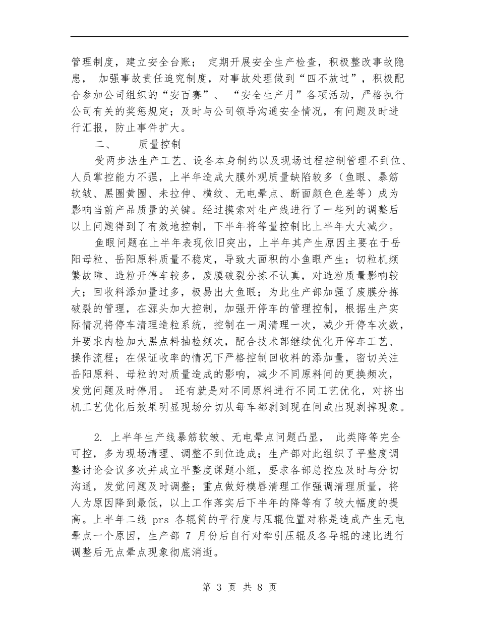 生产车间生产部2024年10月工作总结_第3页