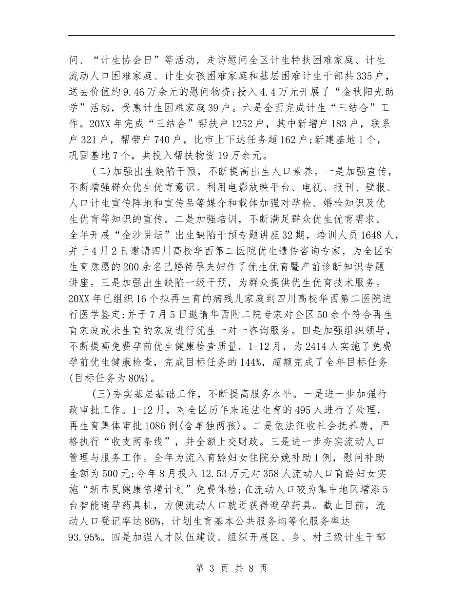2024年计划生育年终工作总结范文【最新版】_第3页