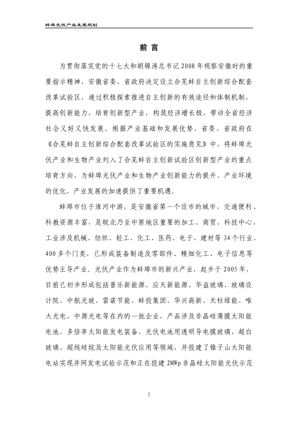 蚌埠光伏产业发展规划-安徽蚌埠市光伏产业发展规划_第2页
