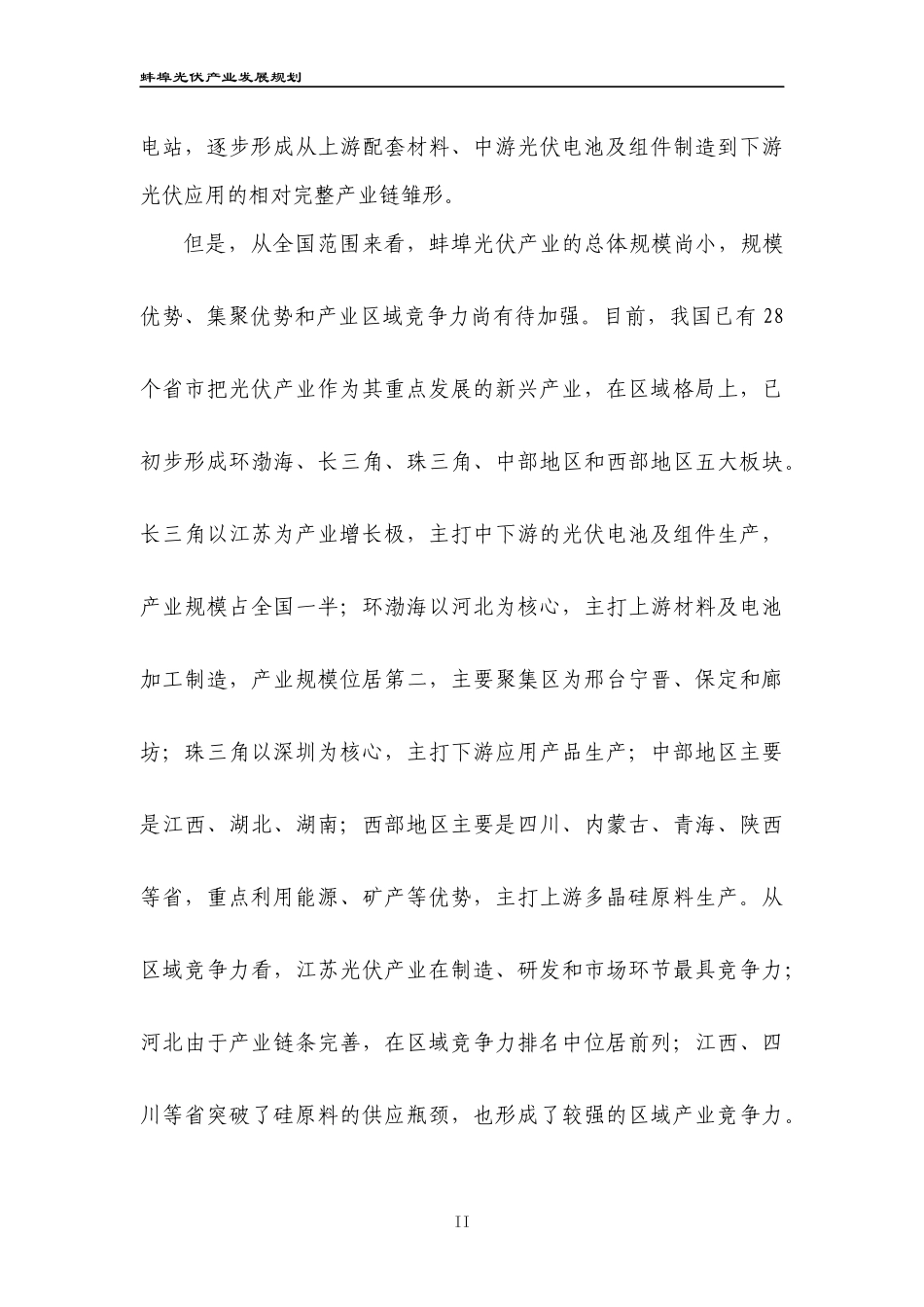 蚌埠光伏产业发展规划-安徽蚌埠市光伏产业发展规划_第3页