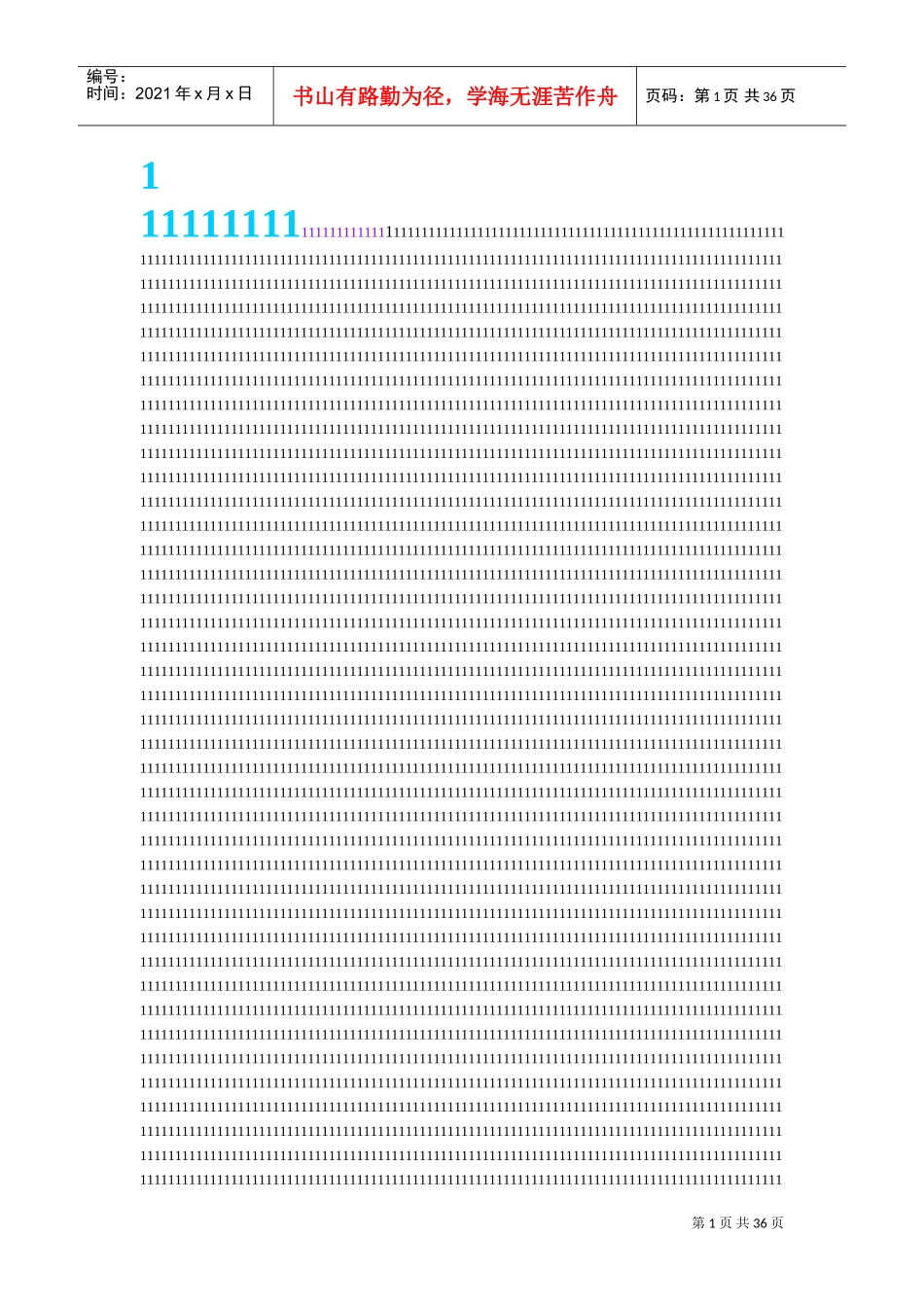 职场人完全管理手册_第1页
