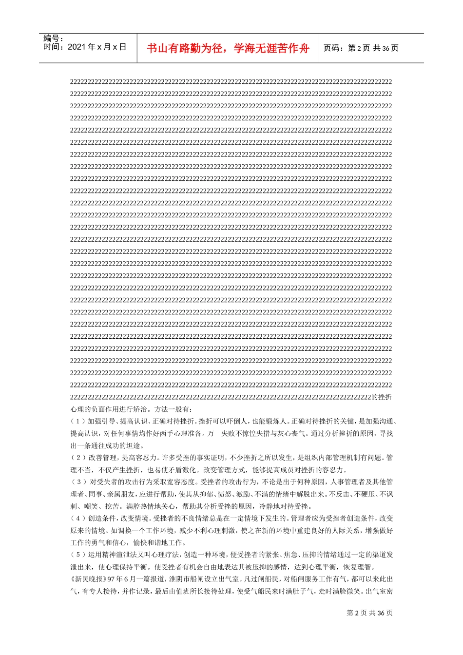 职场人完全管理手册_第2页