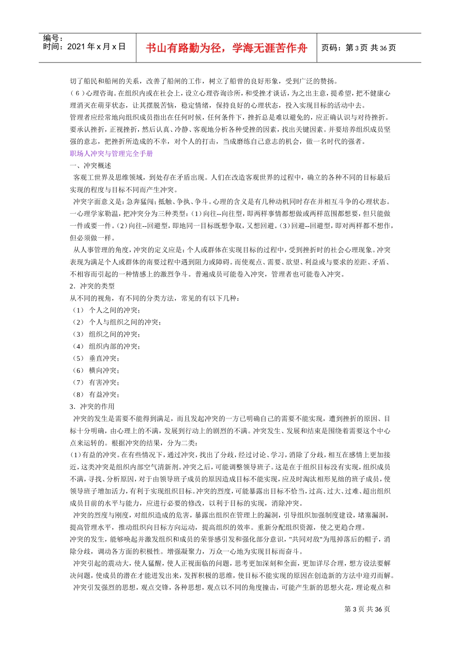 职场人完全管理手册_第3页