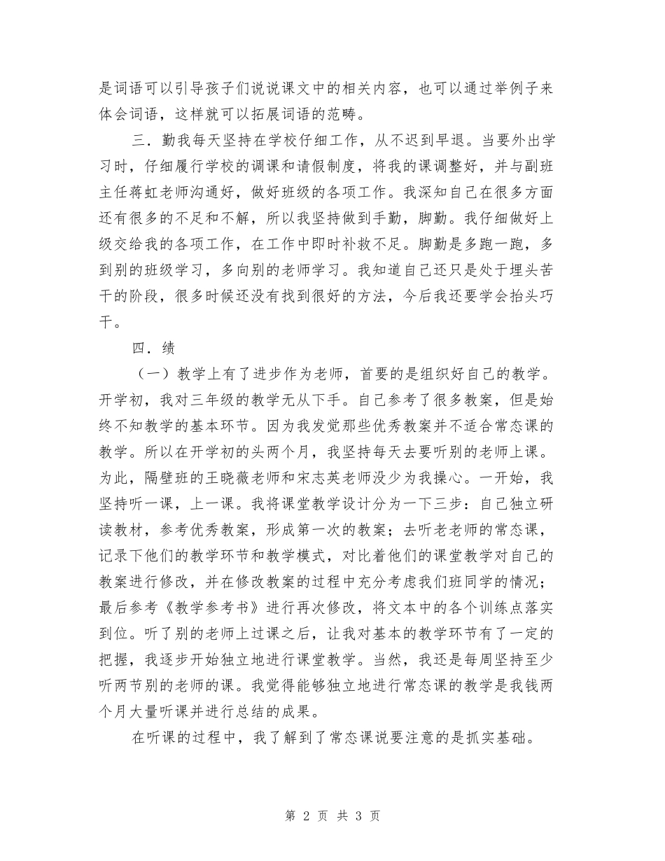 2024年教师德能勤绩廉个人工作总结_第2页