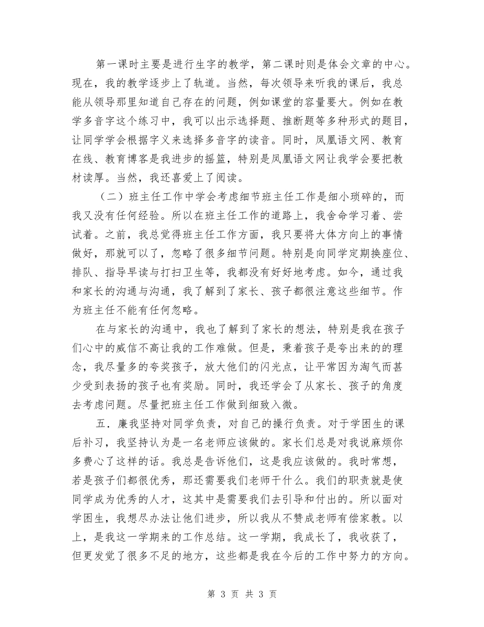 2024年教师德能勤绩廉个人工作总结_第3页