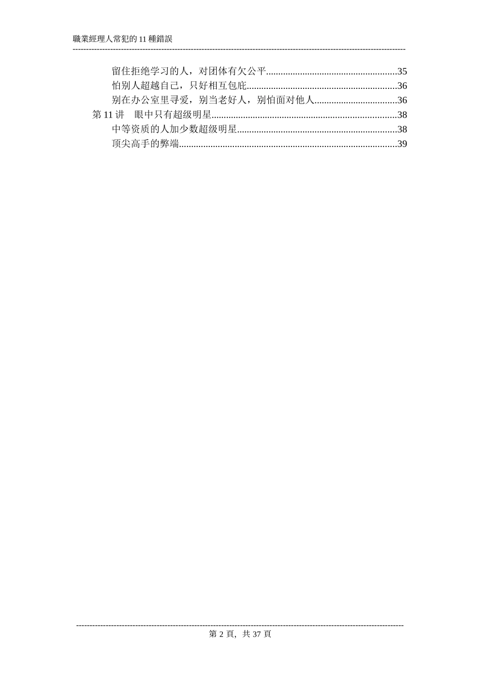 职业经理人常犯的11种错误(PPT 44页)_第2页