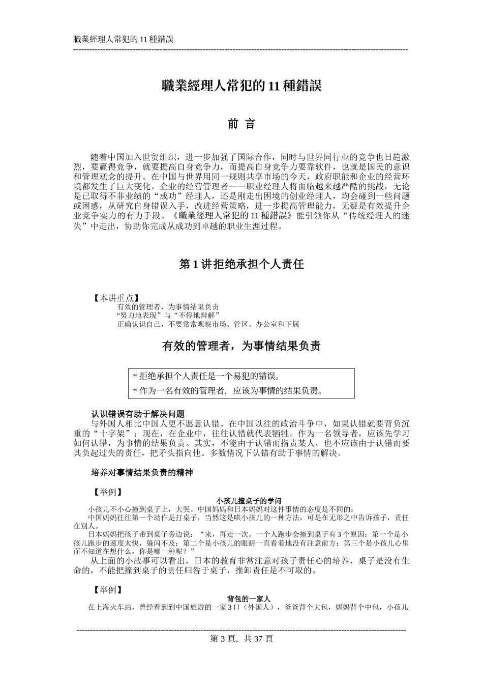 职业经理人常犯的11种错误(PPT 44页)_第3页