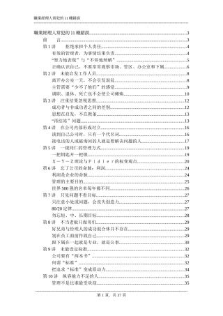 职业经理人常犯的11种错误(PPT 44页)