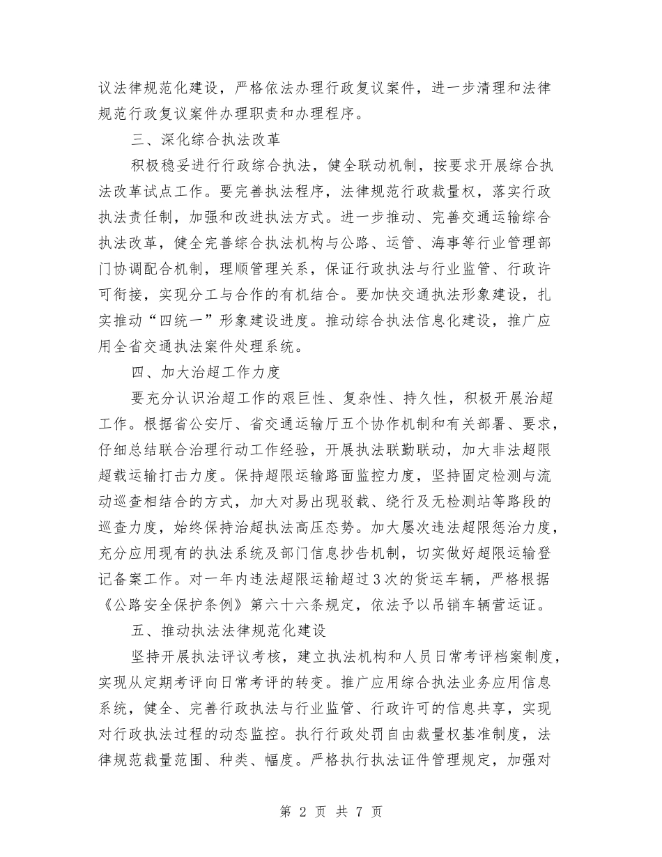2024年交通运输法制工作计划与2024年交通运输系统文明创建工作计划汇编_第2页