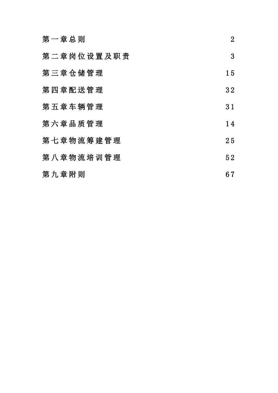 苏宁电器商场物流管理手册_第1页